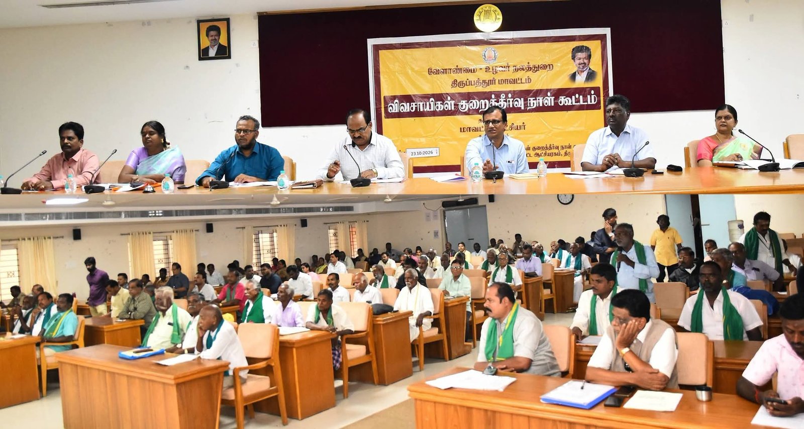 திருப்பத்தூர் மாவட்ட ஆட்சியர் அலுவலகத்தில் விவசாயிகள் குறைதீர் நாள் கூட்டம் – விவசாயிகளின் கோரிக்கைகளுக்கு நடவடிக்கை எடுக்க ஆட்சியர் உத்தரவு
