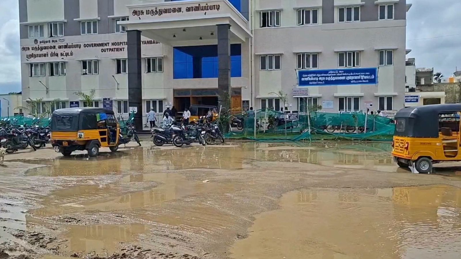 வாணியம்பாடி அரசு மருத்துவமனை வளாகத்தில் குளம்போல் தேங்கிய மழைநீர்!